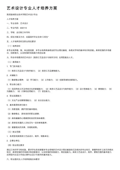 艺术设计专业人才培养方案