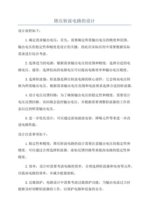 降压斩波电路的设计