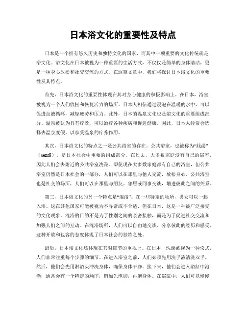 日本浴文化的重要性及特点