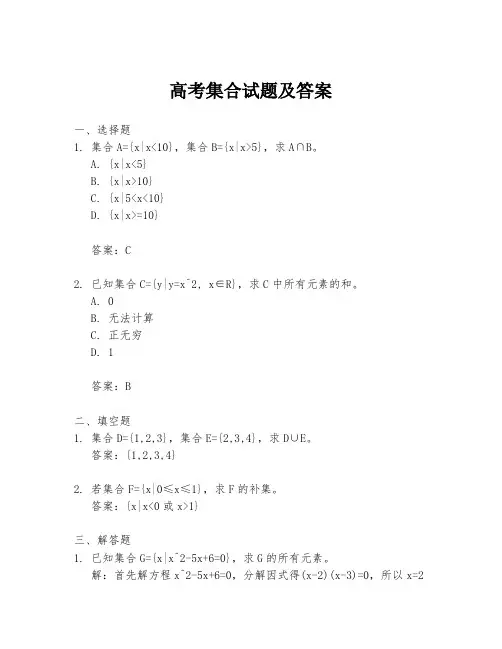 高考集合试题及答案
