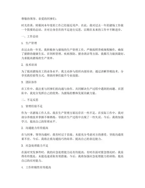 猪场个人工作总结不足