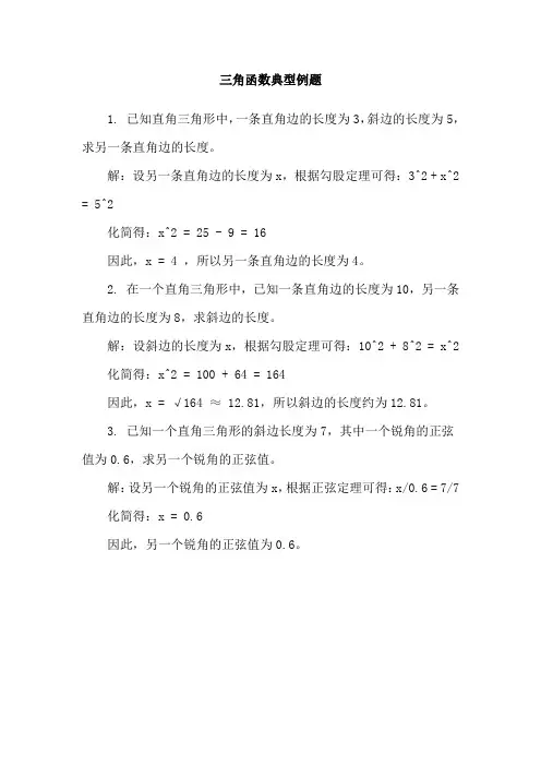 三角函数典型例题