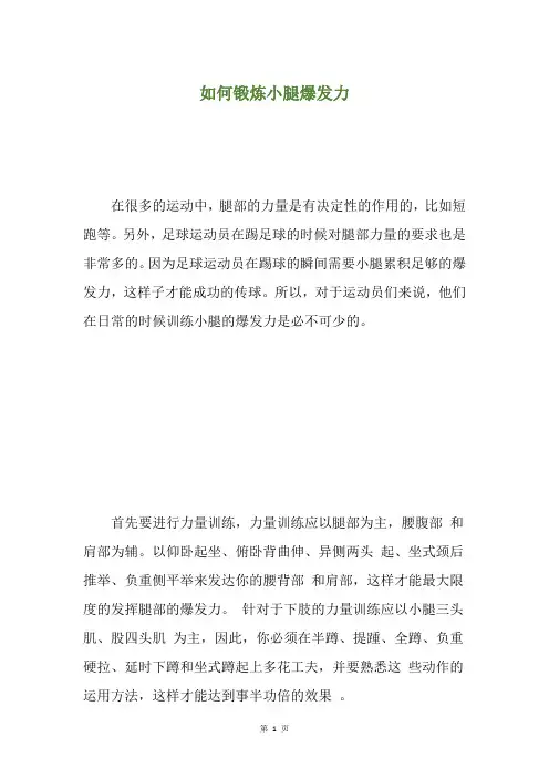 如何锻炼小腿爆发力