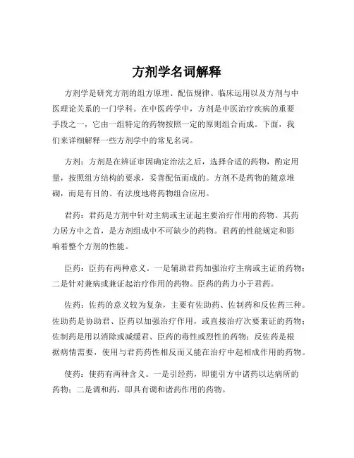方剂学名词解释