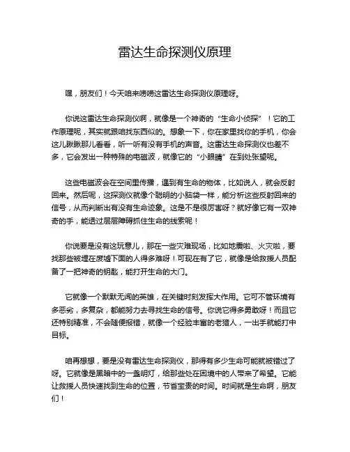 雷达生命探测仪原理