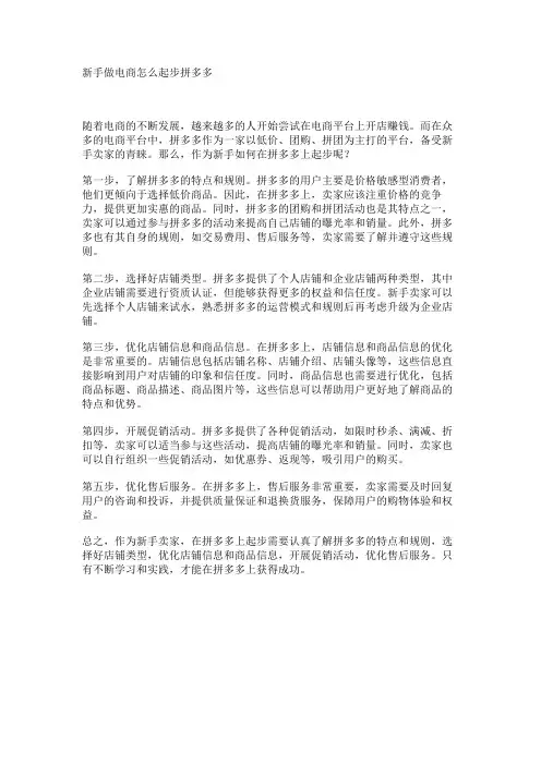 新手做电商怎么起步拼多多
