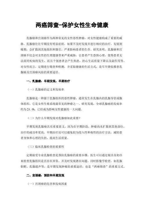 两癌筛查-保护女性生命健康