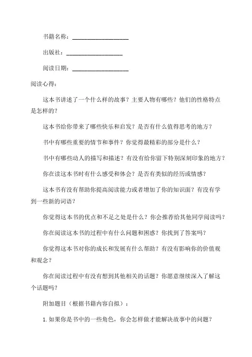 四年级课外阅读记录卡