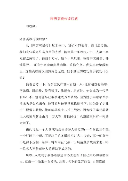 隋唐英雄传读后感