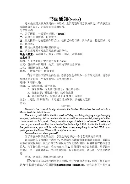高考英语作文备考：书面通知 Notice 讲义