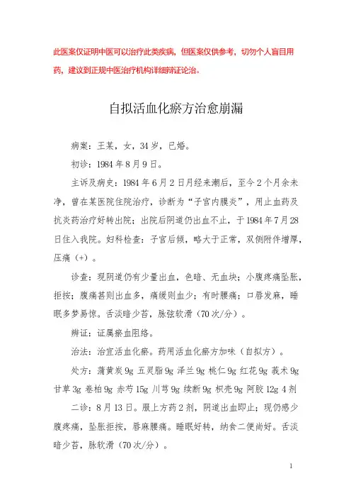 中医医案——子宫内膜炎(二)