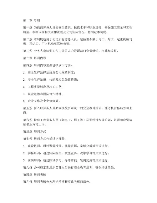 劳务人员培训管理制度