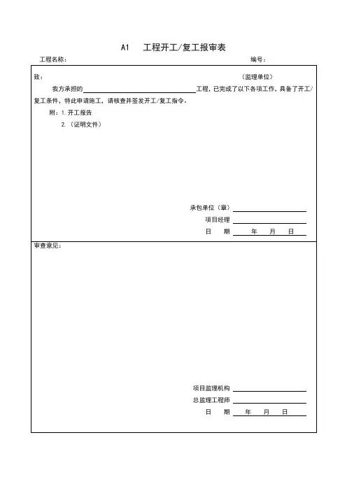竣工资料表格