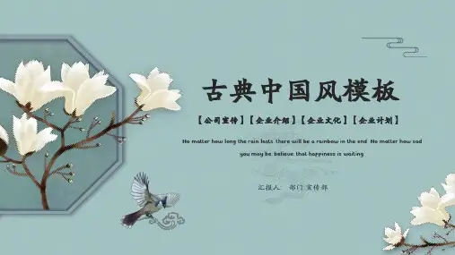 复古雅致古典中国风公司介绍PPT模板