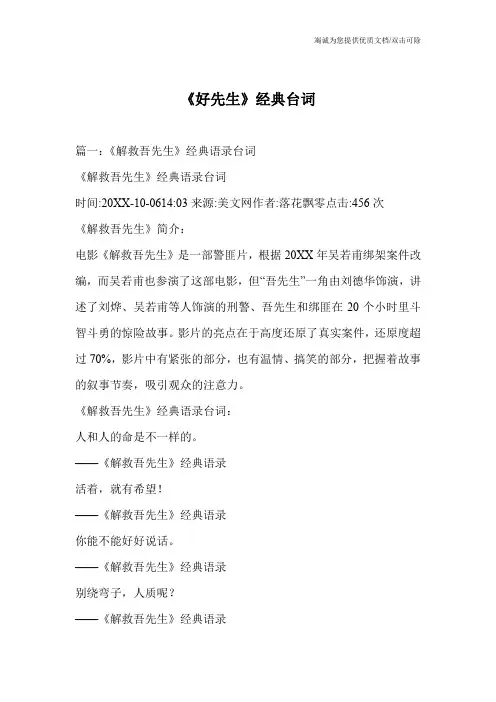 《好先生》经典台词