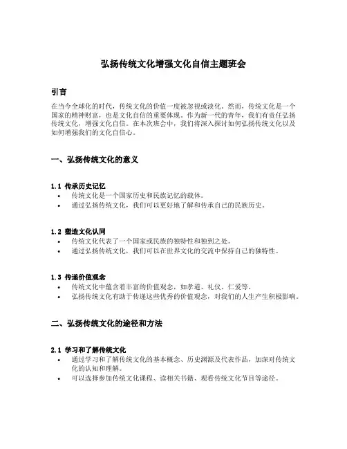 弘扬传统文化增强文化自信主题班会