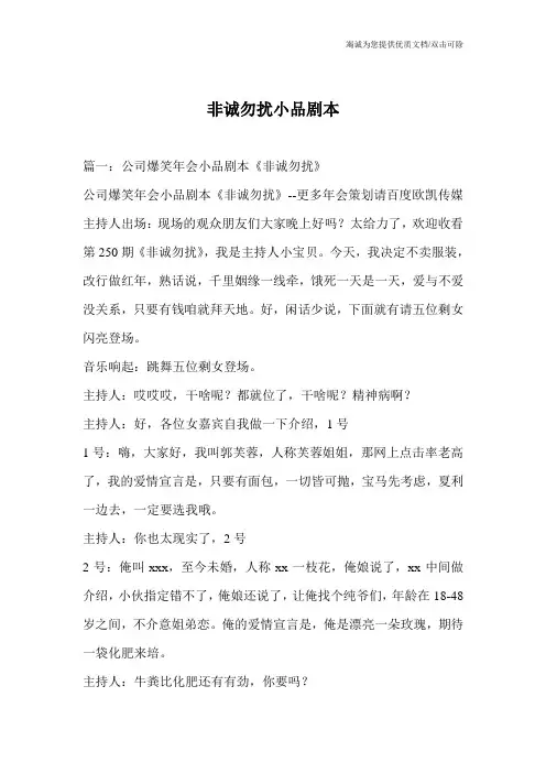 非诚勿扰小品剧本