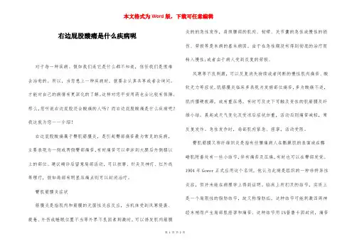 右边屁股酸痛是什么疾病呢