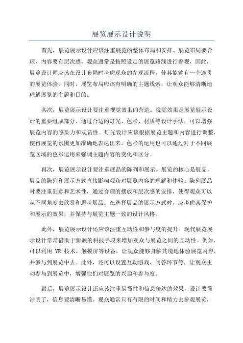 展览展示设计说明