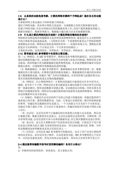 数据通信与计算机网络