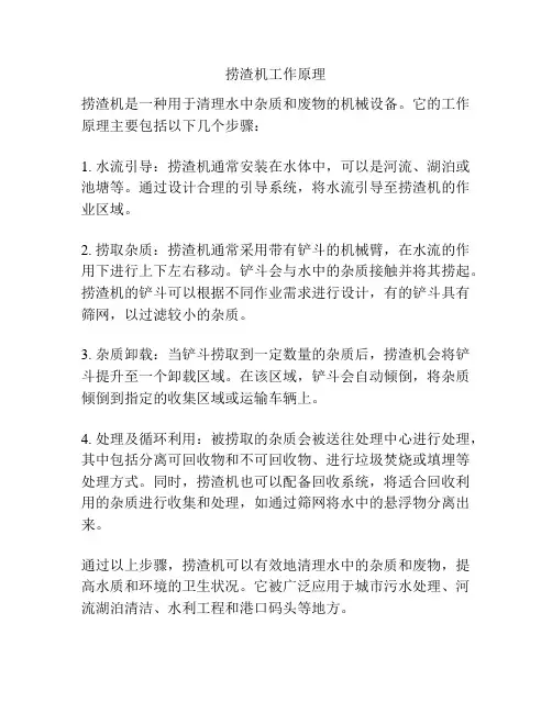 捞渣机工作原理