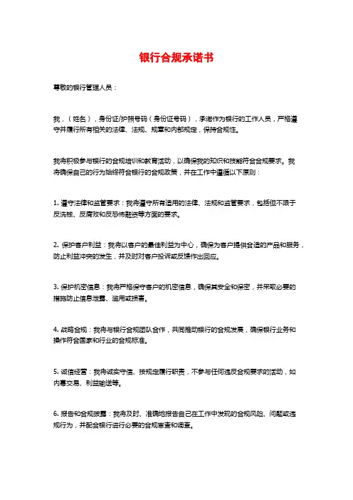 银行合规承诺书