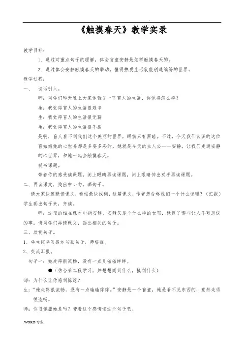 《触摸春天》教学实录
