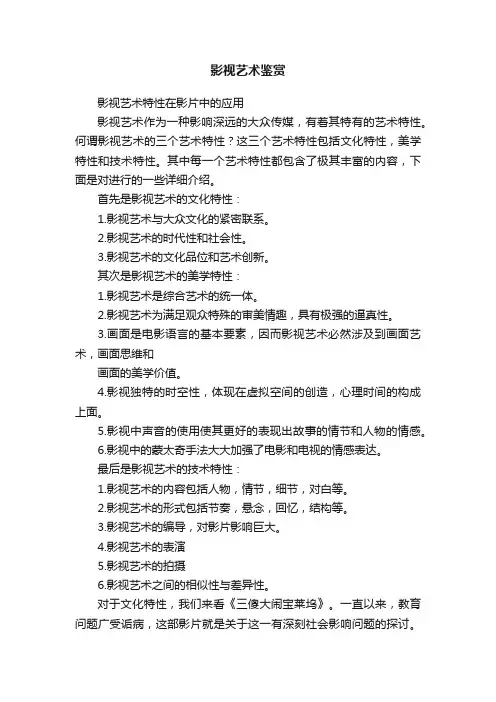 影视艺术鉴赏