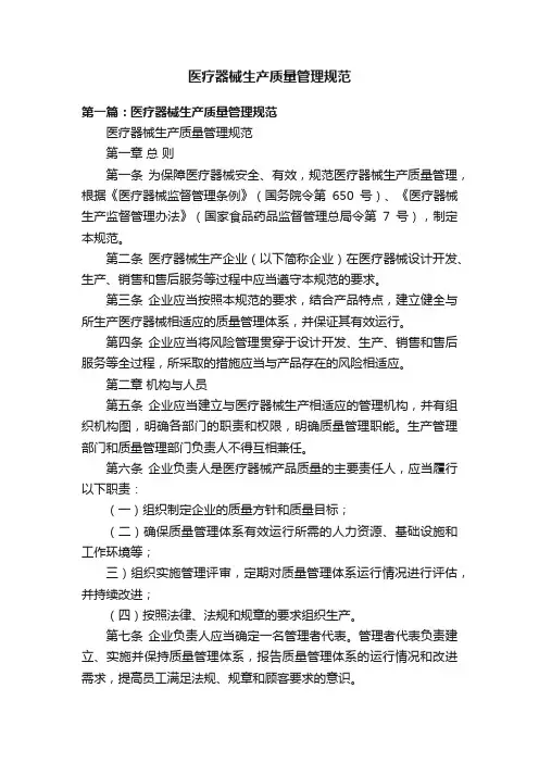 医疗器械生产质量管理规范