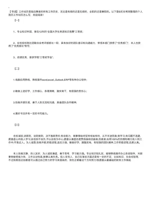 个人简历工作经历怎么写【三篇】