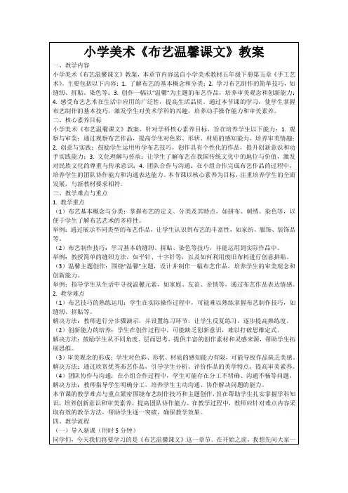 小学美术《布艺温馨课文》教案