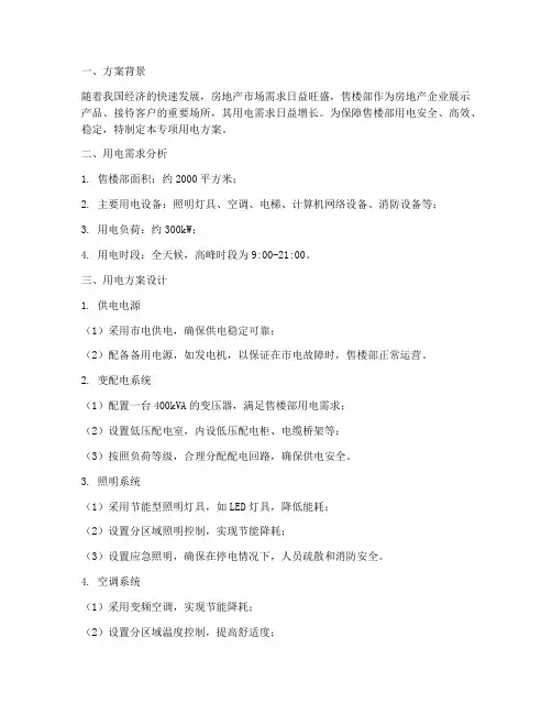 售楼部专项用电方案