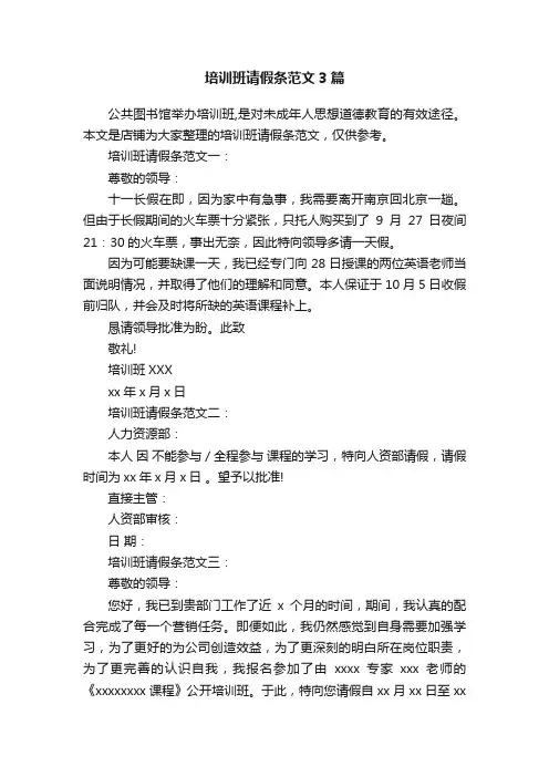 培训班请假条范文3篇