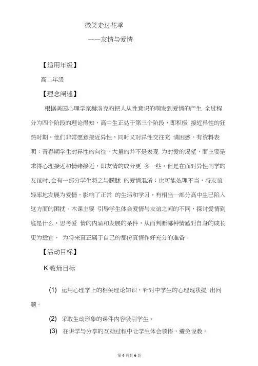 主题班会：微笑走过花季-友情与爱情