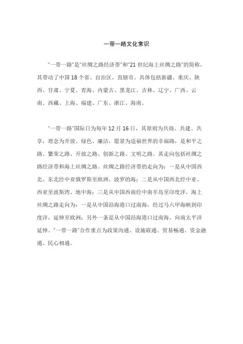 一带一路文化常识