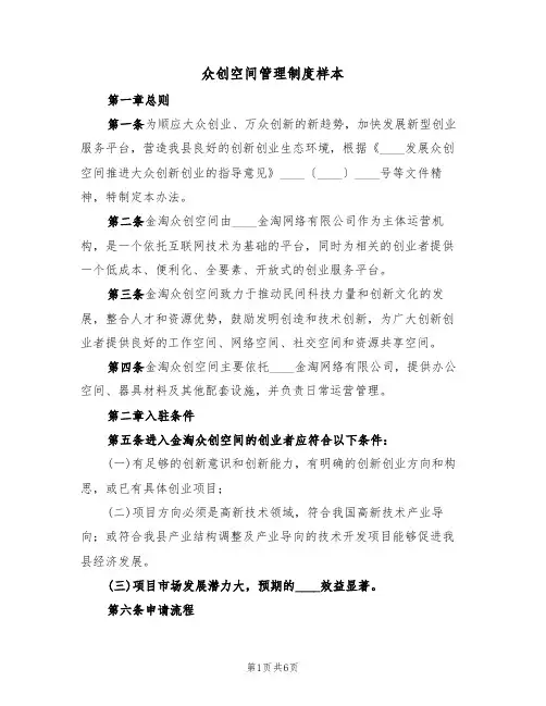 众创空间管理制度样本（2篇）
