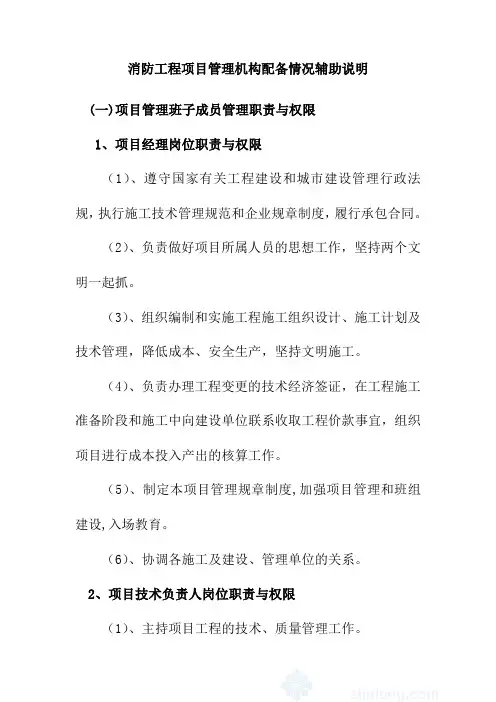 消防工程项目管理机构配备情况辅助说明