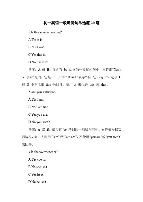 初一英语一般疑问句单选题20题