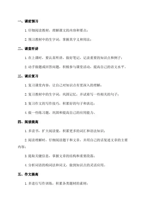 小学四年级语文复习方法