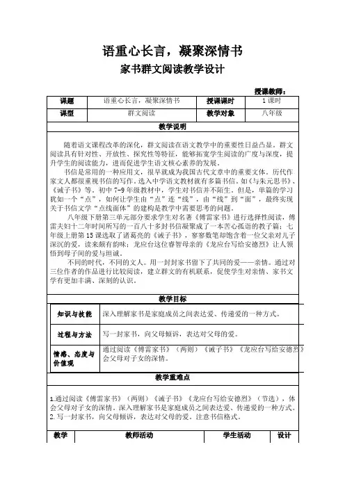 《语重心长言,凝聚深情书 》家书群文阅读教学设计