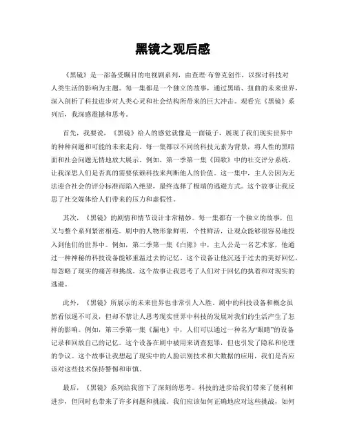 黑镜之观后感