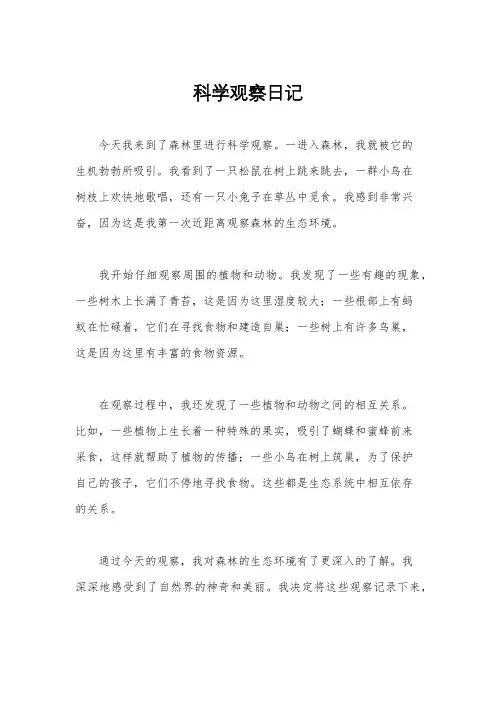 科学观察日记