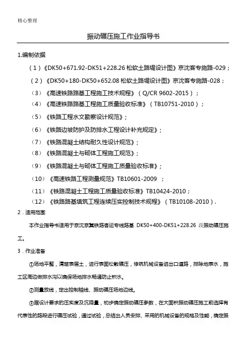 振动碾压现场施工作业指导手册