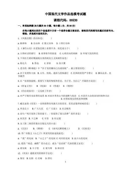 00530中国现代文学作品选试题答案1
