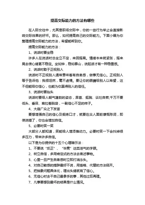 提高交际能力的方法有哪些