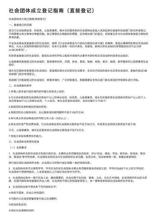 社会团体成立登记指南（直接登记）