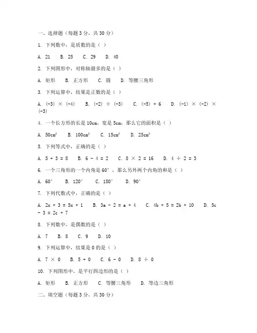 七年级初一数学月考试卷