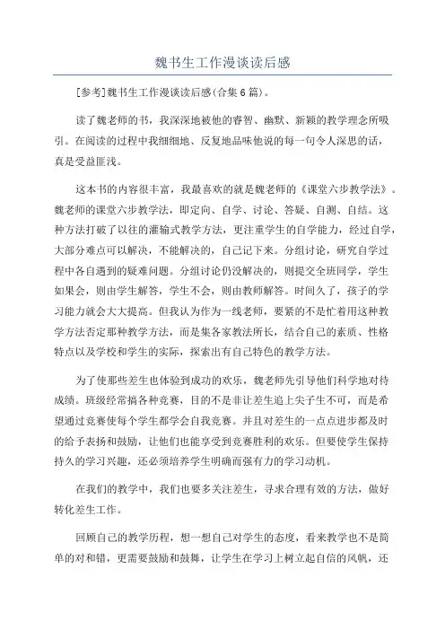魏书生工作漫谈读后感