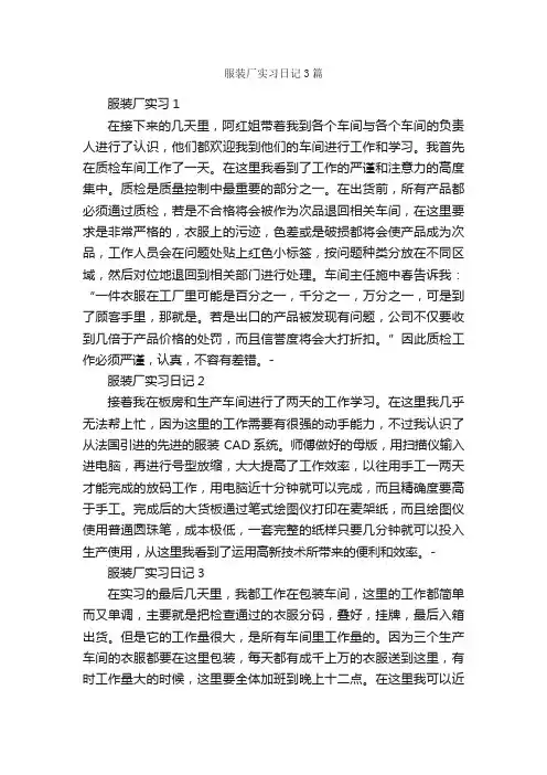 服装厂实习日记3篇_日记作文