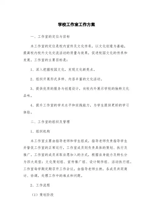 学校工作室工作方案